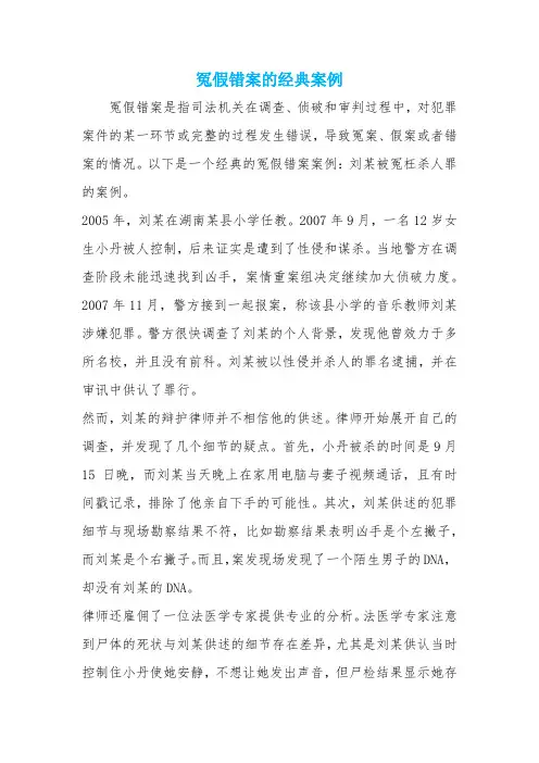 冤假错案的经典案例
