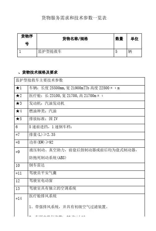 救护车技术参数