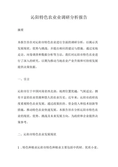 沁阳特色农业业调研分析报告
