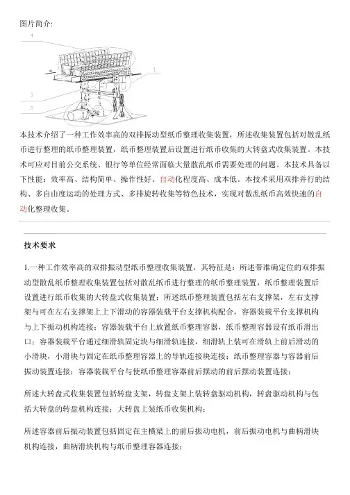 工作效率高的双排振动型纸币整理收集设备的制作流程