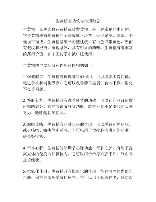 生黄精的功效与作用禁忌