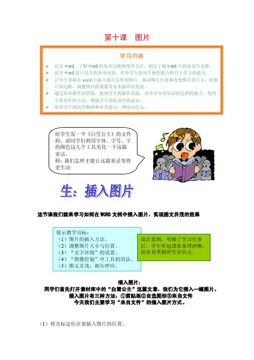 这节课我们就来学习如何在WORD文档中插入图片※