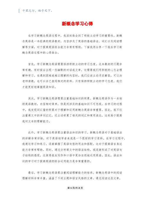 新概念学习心得
