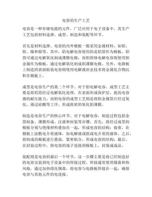 电容的生产工艺