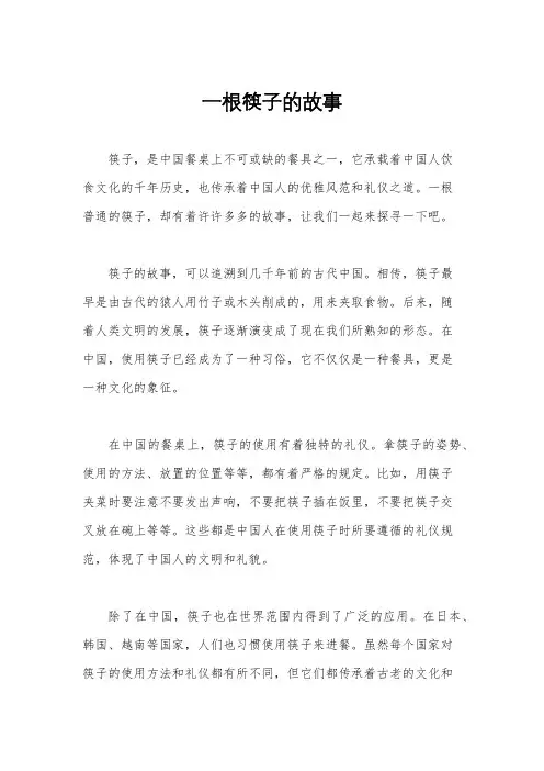 一根筷子的故事