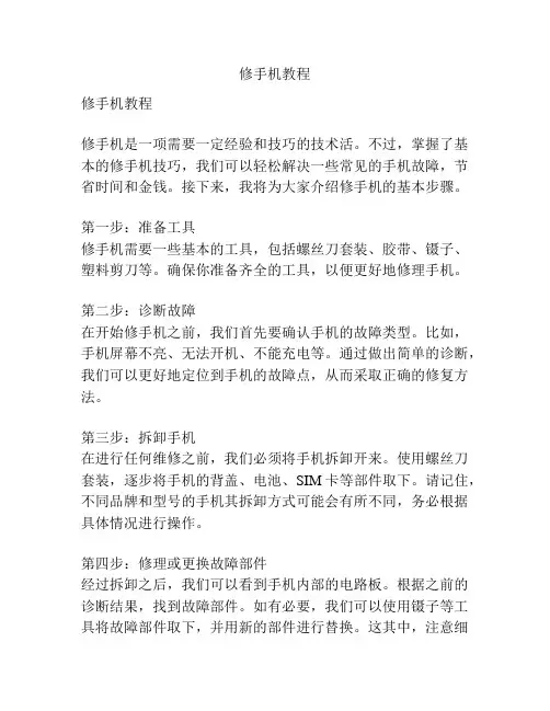 修手机教程