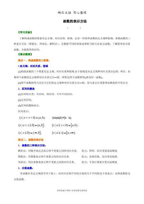 苏教版高中数学必修一知识讲解_函数的表示方法_提高