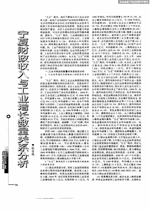 宁夏财政收入与工业增长数量关系分析