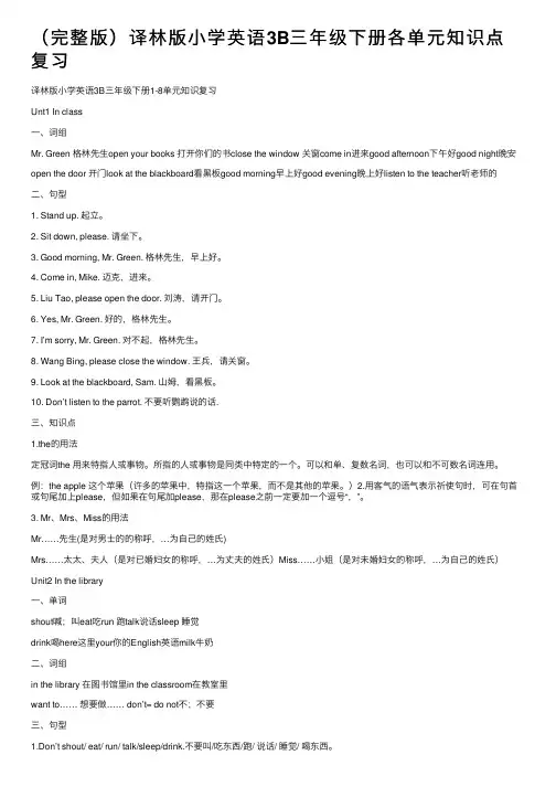 （完整版）译林版小学英语3B三年级下册各单元知识点复习