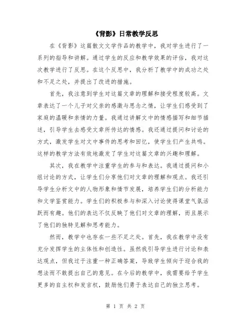 《背影》日常教学反思