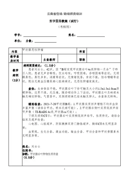 甲状腺癌教学查房教案教学设计—最新最全
