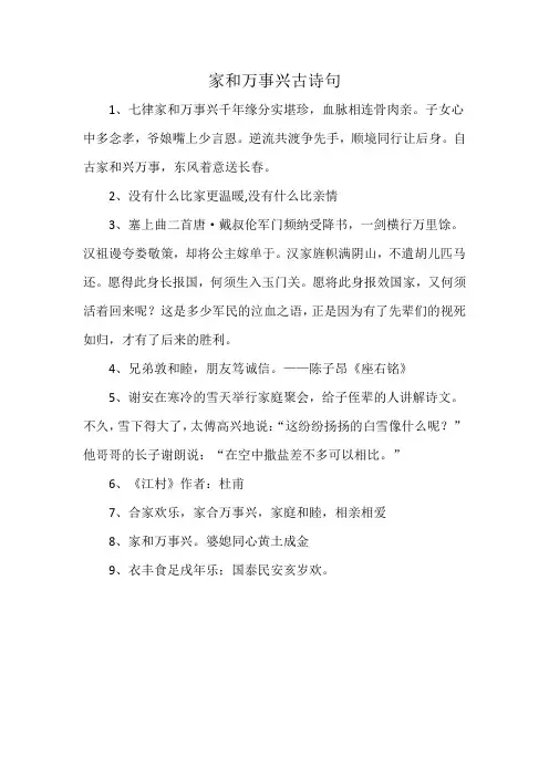 家和万事兴古诗句