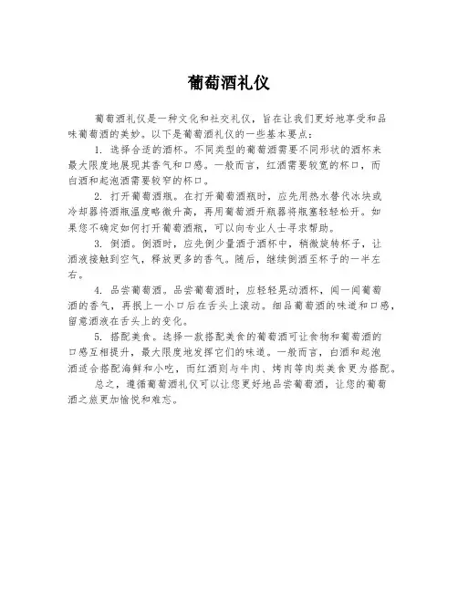 葡萄酒礼仪
