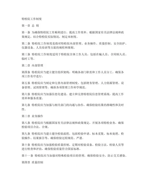 特检院工作制度