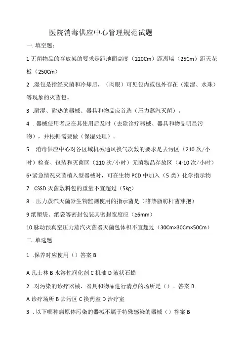 消毒供应中心3个规范试题