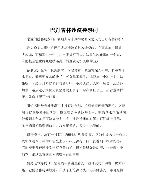 巴丹吉林沙漠导游词
