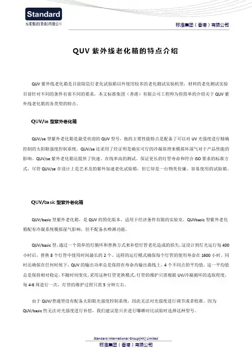 QUV紫外线老化箱的特点介绍