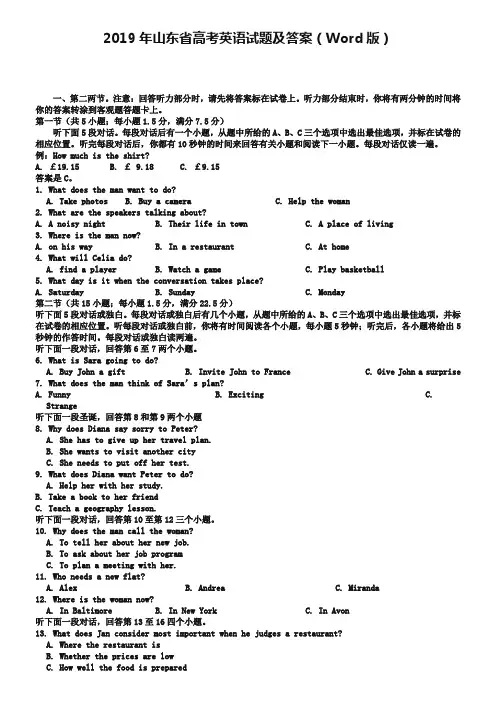 2019年山东省高考英语试题及答案(Word版)