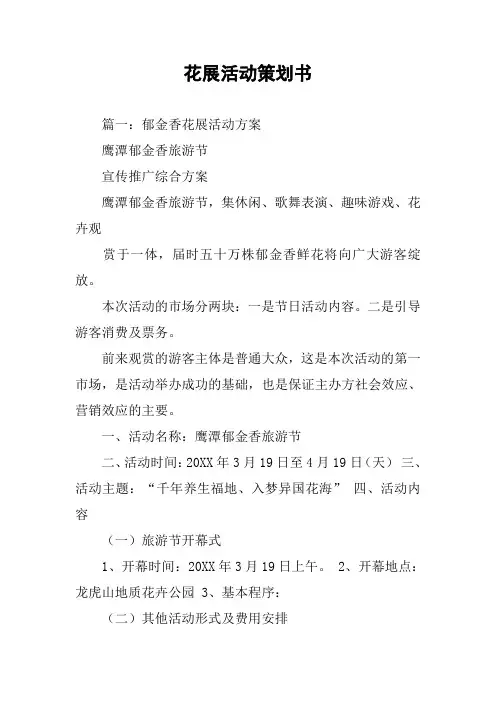 花展活动策划书