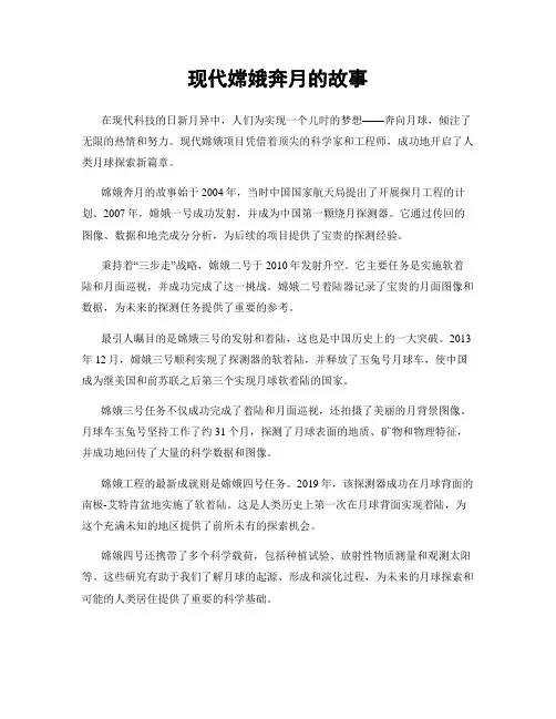现代嫦娥奔月的故事