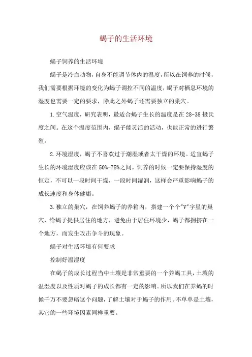 蝎子的生活环境