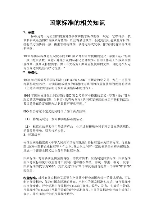 机械加工国家标准的相关知识