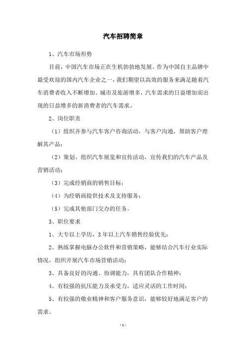汽车招聘简章