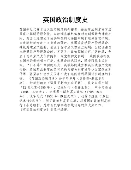 英国政治制度史