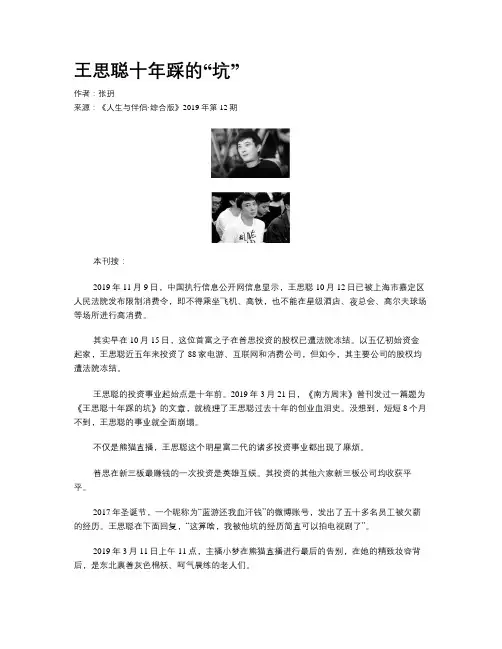 王思聪十年踩的“坑”