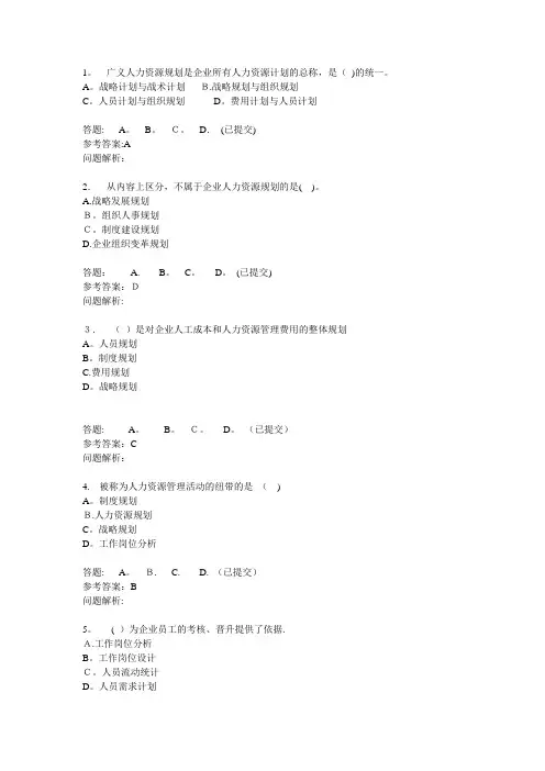 人力资源管理师职业资格考试培训课程随堂练习