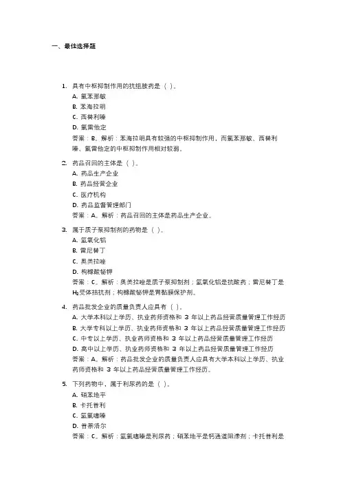 执业药师考试题目及答案