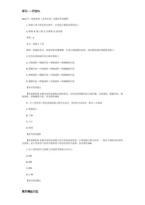 最新二级建造师《水利水电》真题及答案解析