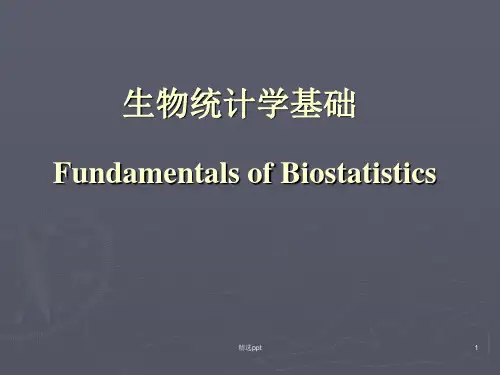 生物统计学基础(绪论)ppt精选课件