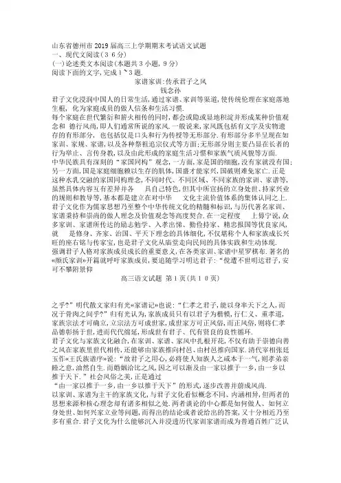 山东省德州市2019届高三上学期期末考试语文试题