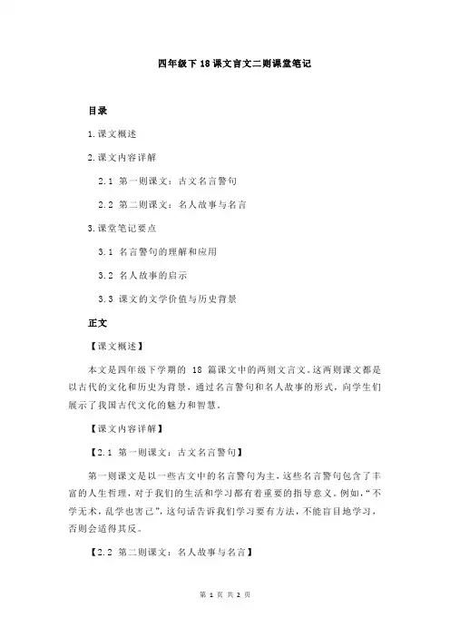 四年级下18课文言文二则课堂笔记