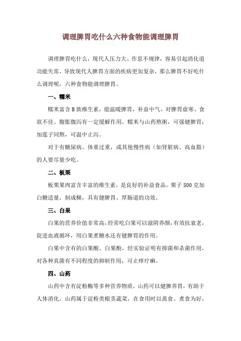 调理脾胃吃什么 六种食物能调理脾胃