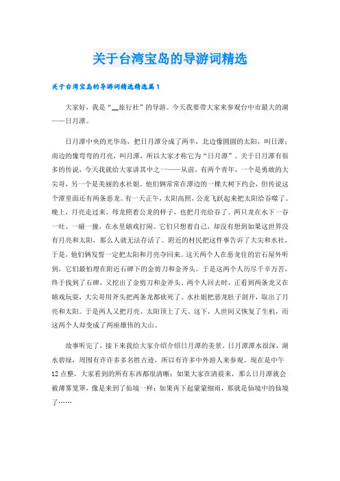 关于台湾宝岛的导游词精选