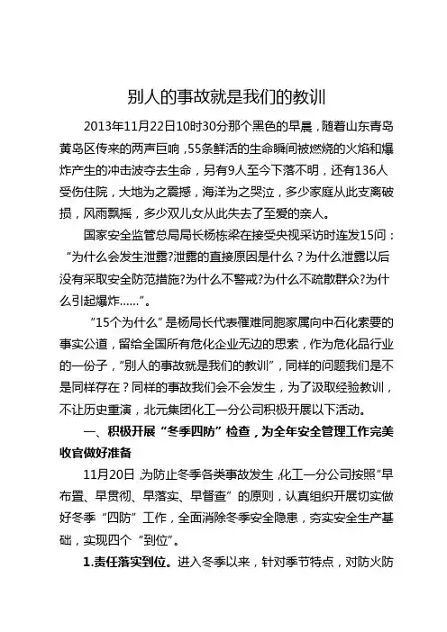 别人的事故就是我们的教训