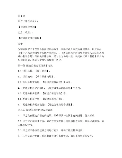 配建公租房协议书范本(3篇)