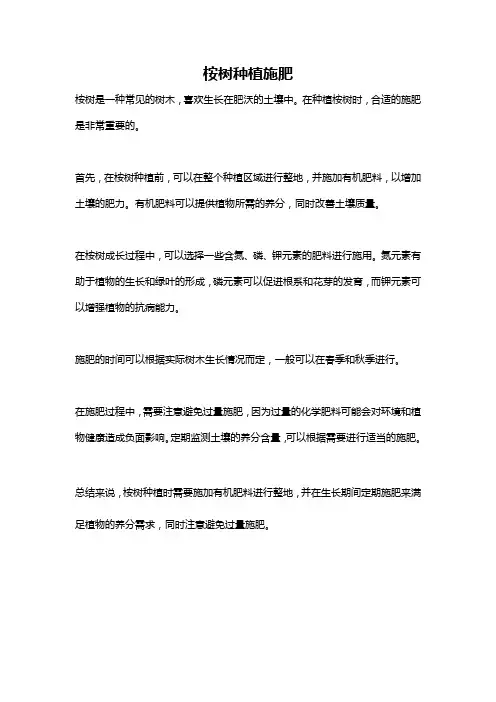桉树种植施肥