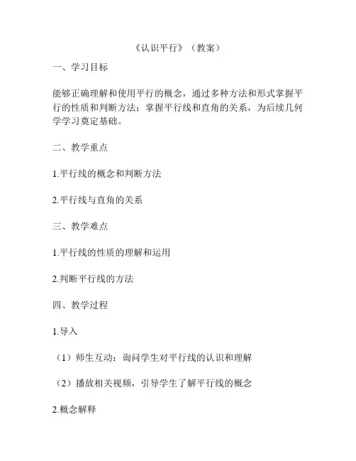 《认识平行》(教案)
