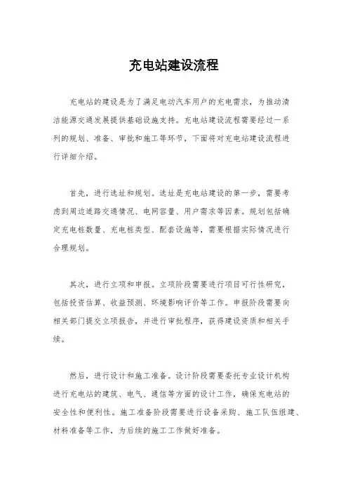 充电站建设流程