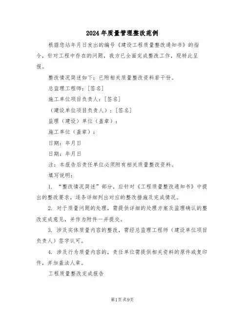 2024年质量管理整改范例（四篇）
