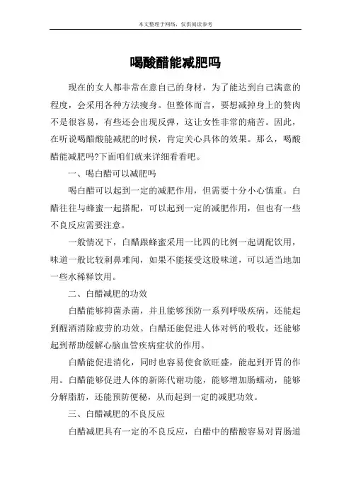 喝酸醋能减肥吗