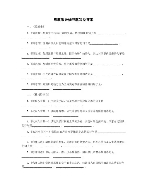 粤教版必修三默写及答案