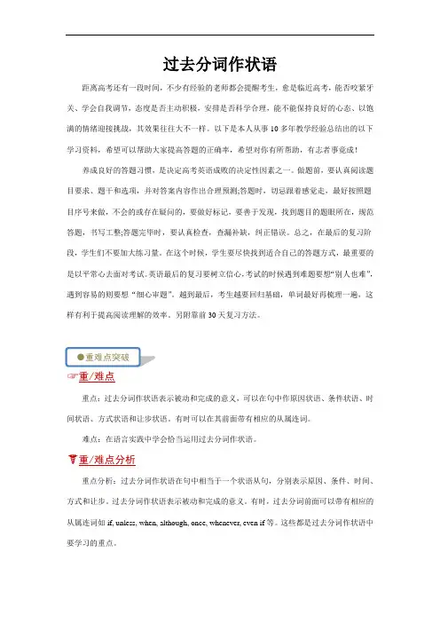 超实用新高考英语专题复习：过去分词作状语