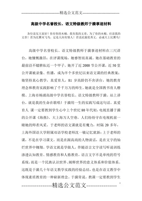 高级中学名誉校长、语文特级教师于漪事迹材料