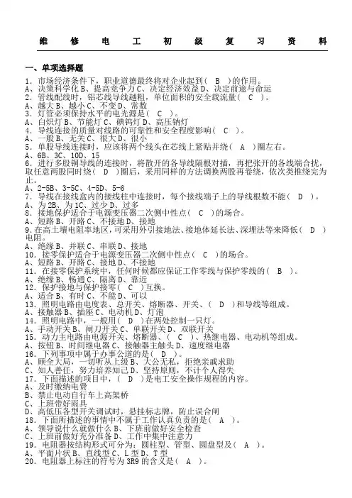 电工复习初级