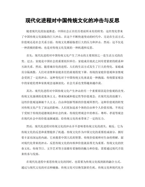 现代化进程对中国传统文化的冲击与反思