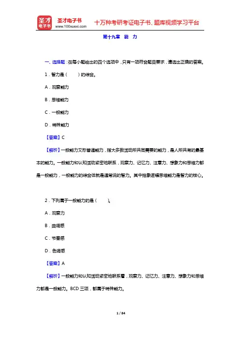 成人高考专科起点升本科《教育理论》章节题库(第十九章 能 力——第二十二章 心理健康教育与心理咨询)